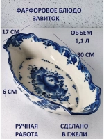 Блюдо для заливного Гжель салатник