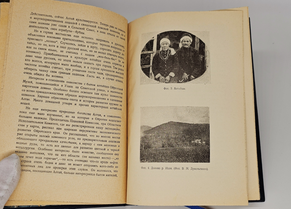 "На Алтай к Телецкому озеру : (Путевой очерк)". О.А. Алекин. 1930г.