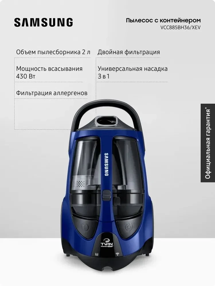Пылесос с контейнером Samsung VCC885BH36/XEV, 430 Вт, 2 л