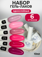 FOR YOU Гель-лак для ногтей розовый набор 6 шт