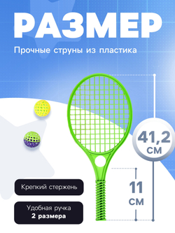 Время игры Бадминтон детский, 2 ракетки - 41.2×18.6 см, 2 мяча - d=5.5 см, МИКС