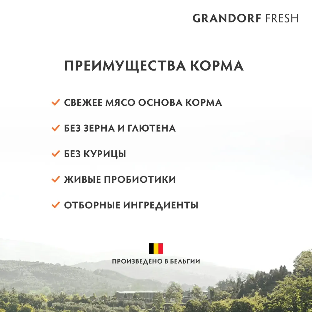 Сухой корм GRANDORF Fresh Dog Adult MINI Duck&Sweet Potato для собак мелких пород из свежего мяса утки с бататом