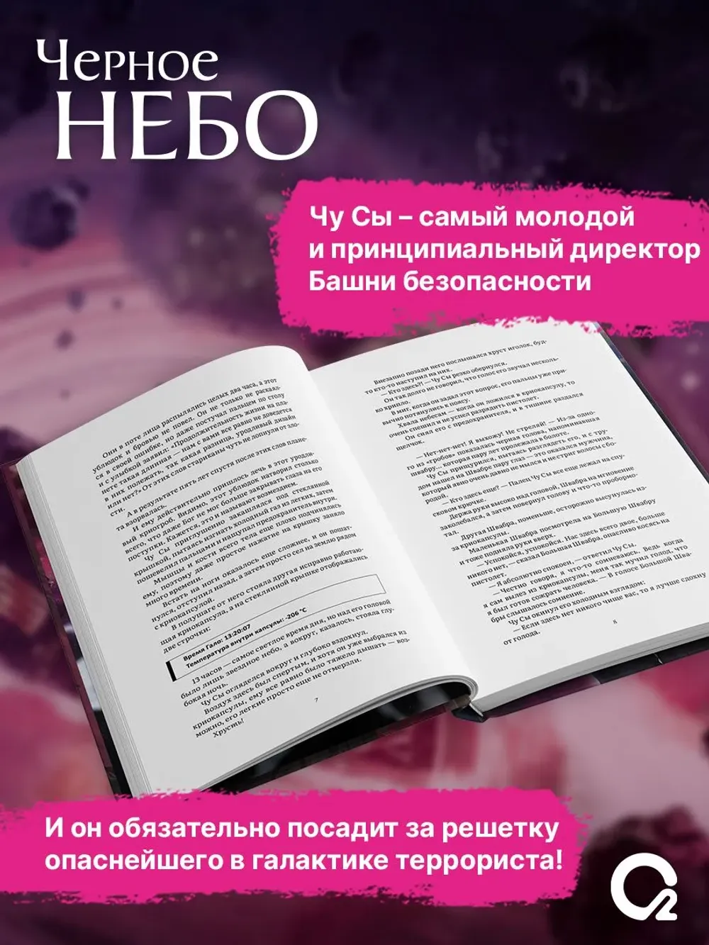 Книга Черное небо. Том 1