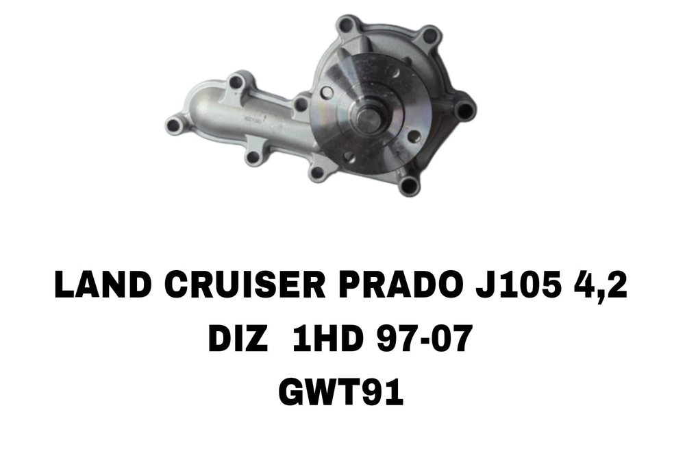 ПОМПЫ LAND CRUISER PRADO VZ78/ J105 4,2 DIZ 1HD