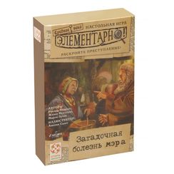 Игра "Элементарно 6: Загадочная болезнь мэра"