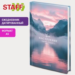Ежедневник датированный 2026 145х215 мм А5 STAFF ламинированная обложка "Настроение" (117320)