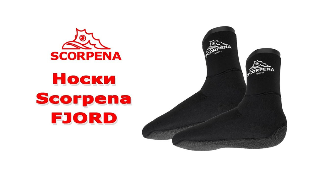Носки Scorpena Fjord 7мм Кевлар Н/ПК -