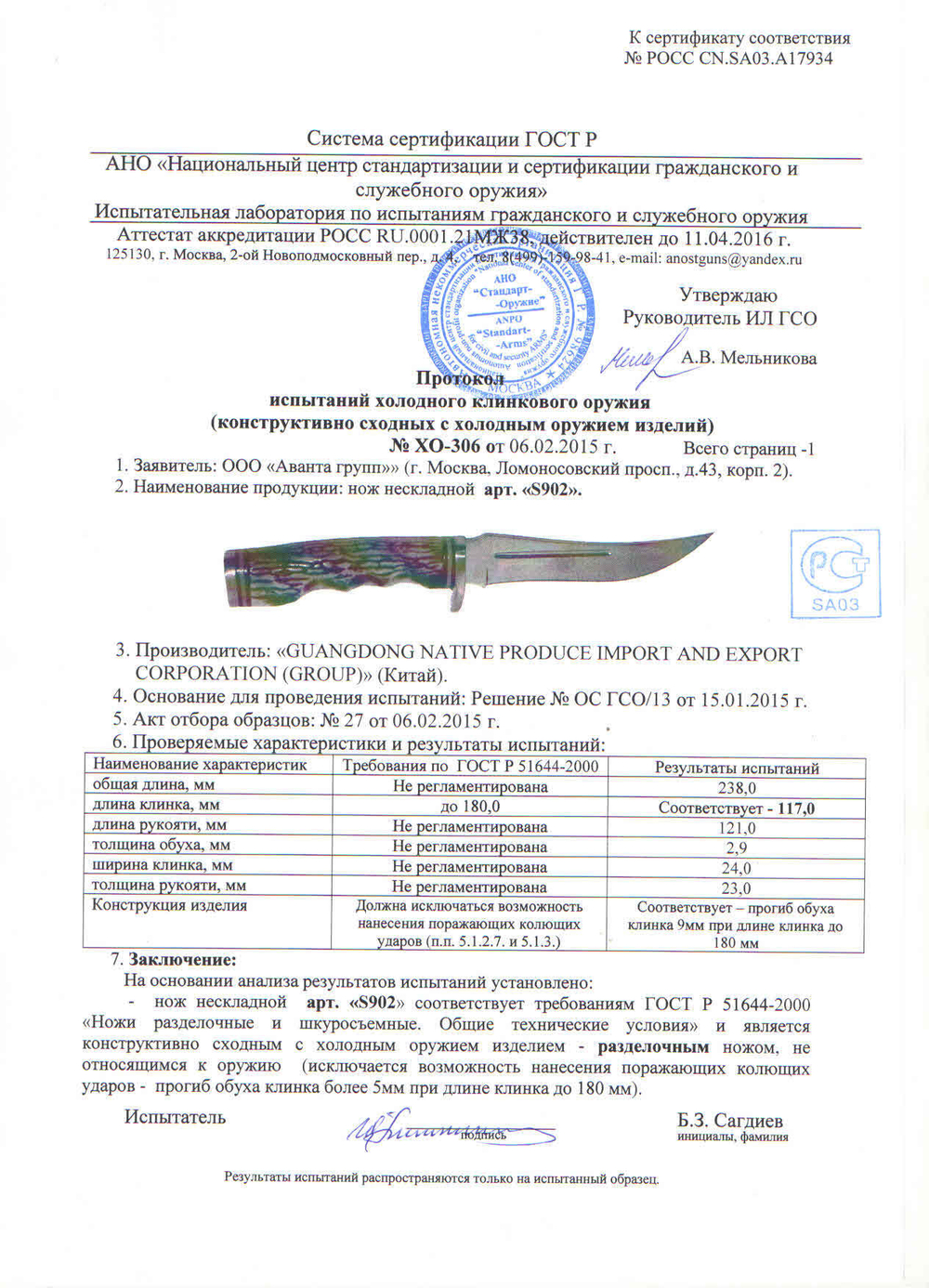 Нож нескладной S902 Жало