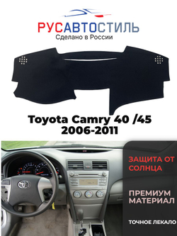 Накидка на панель из алькантары на Toyota Camry 40 /45 2006-2011