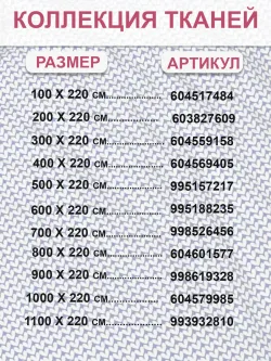 Ткань для пошива постельного белья 8м х 2,2м перкаль