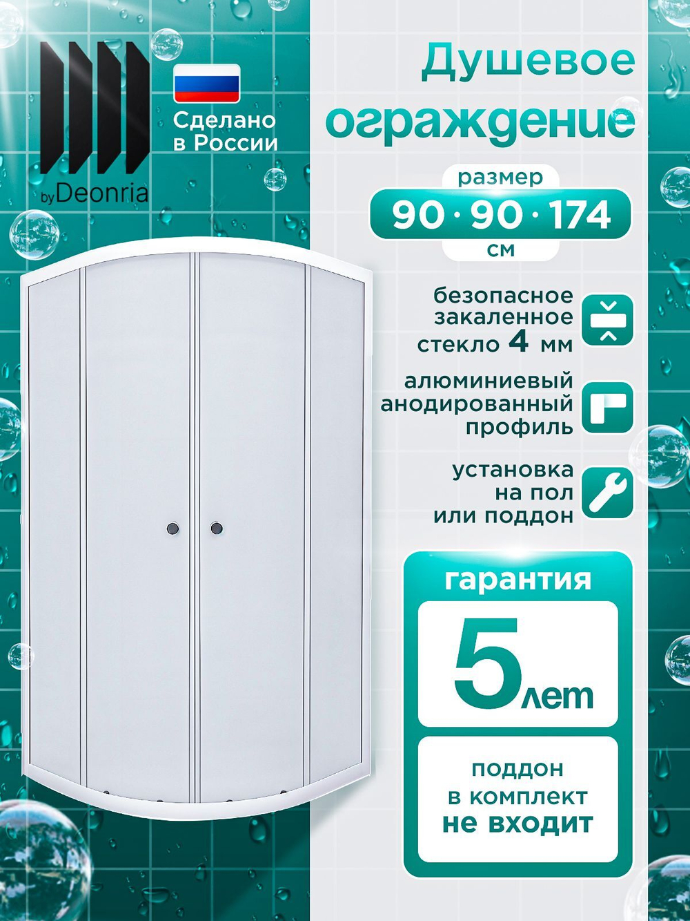 Душевое ограждение DIONRIA (90х90) стекло матовое вельвет, без поддона