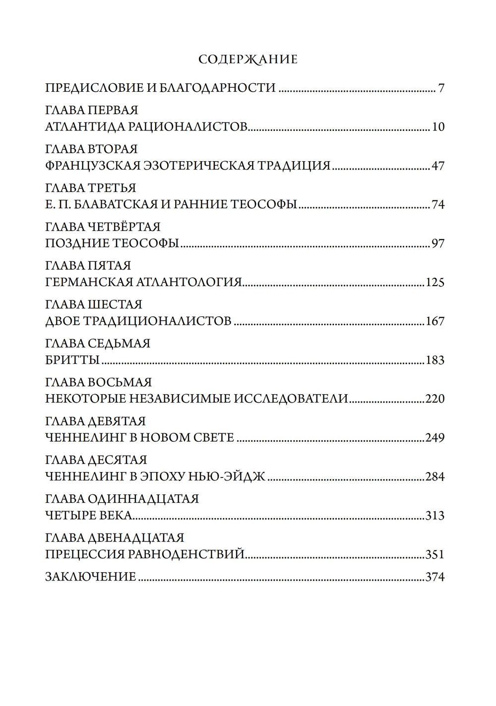 Атлантида и циклы времени. Пророчества, традиции и оккультные откровения