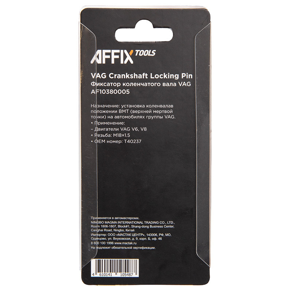 AFFIX (AF10380005) Фиксатор коленчатого вала, VAG V6, M18x1.5