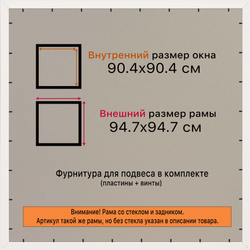 Рамка 90x90 для постера и фотографий