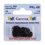 Кнопка пришивная пластик ⌀8мм, 10 шт, 02 черный, Gamma PKL-08