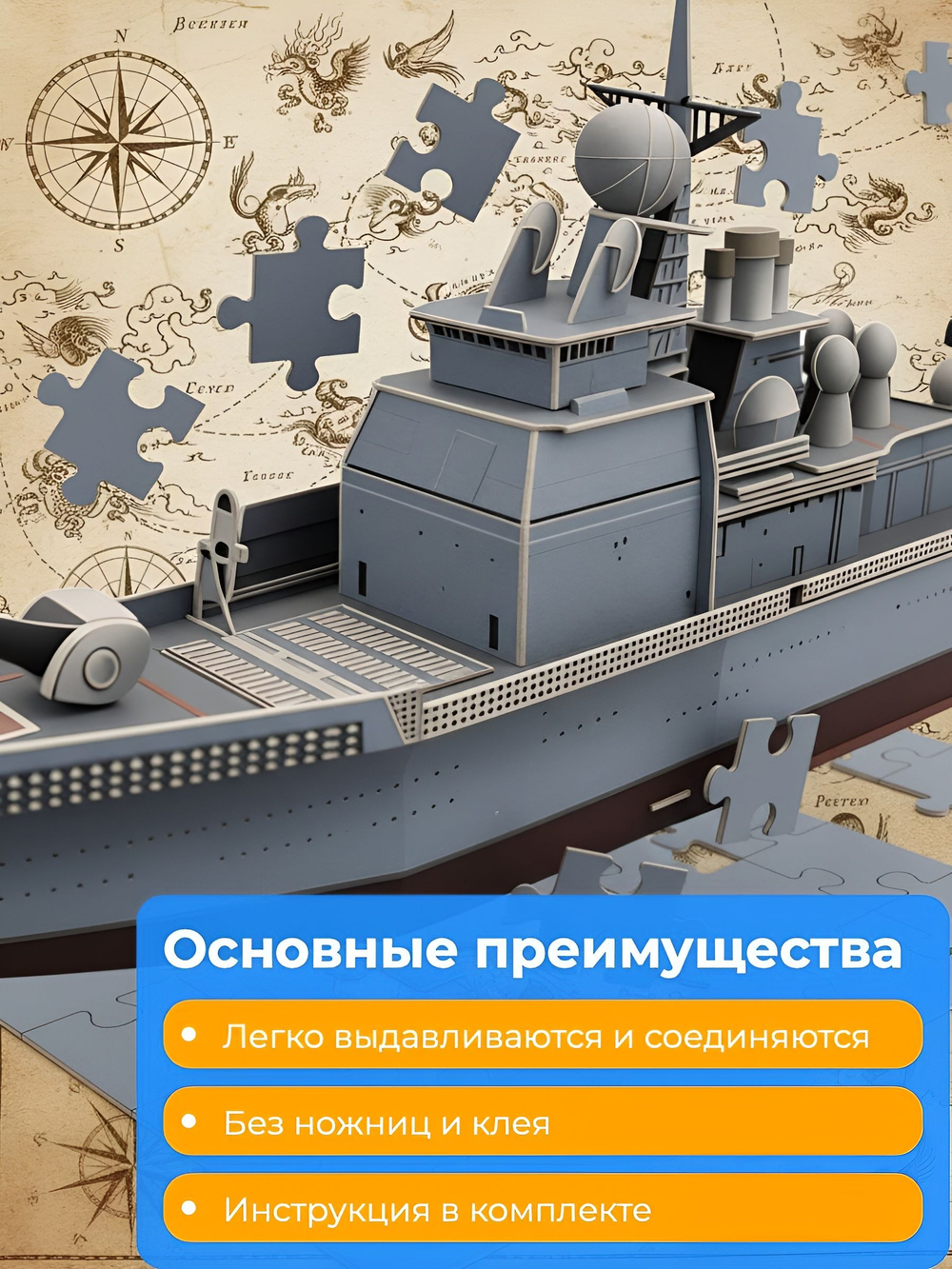 3D-конструктор из картона USS Port Royal ракетный крейсер ВМС США