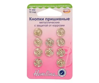 Кнопки металл пришивные 11мм 420.11 Hemline