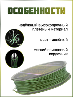 Лидкор со свинцовым сердечником для ловли карпа 10м, 55 lb (зелёный)