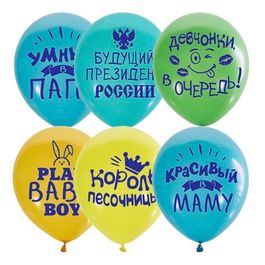 Набор шаров ассорти рис. Хвалебные для мальчиков 12"/30см 25шт.