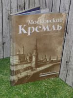 Московский Кремль. Путеводитель