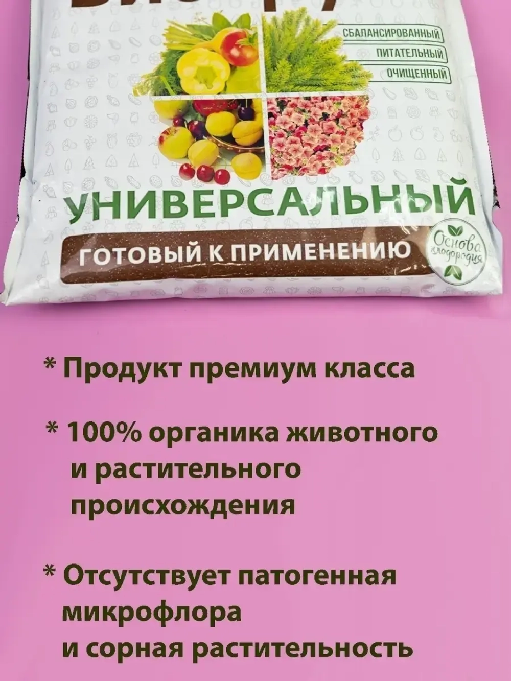 Грунт универсальный для цветов и рассады 5л
