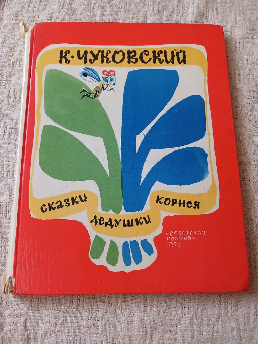 Сказки дедушки Корнея