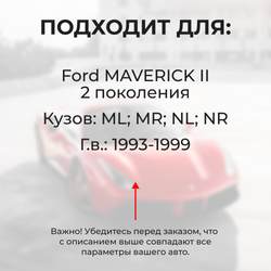 Ремкомплект ограничителей дверей Ford MAVERICK (III) ML; MR; NL; NR (2 двери, тип 27) 1993-1999