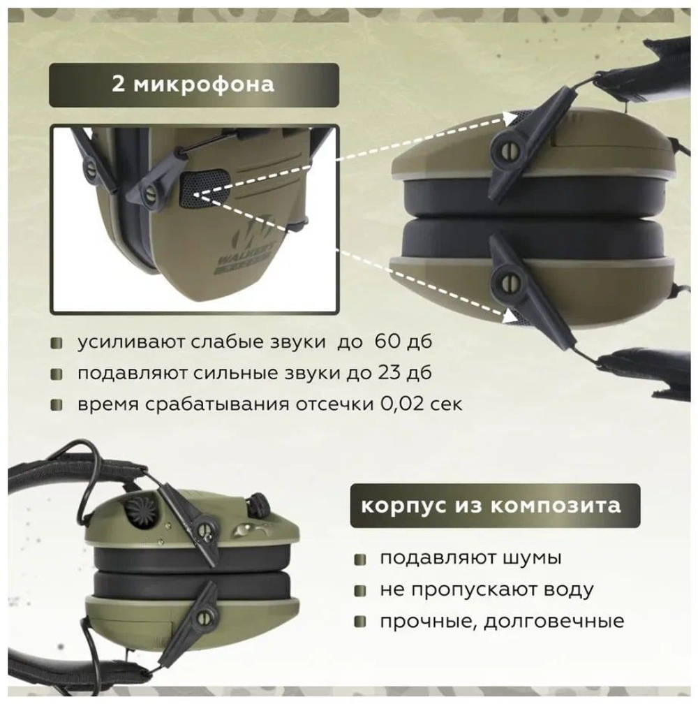 Тактические активные наушники Walkers плюс чехол