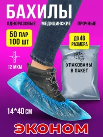 Бахилы+ шапочки одноразовые