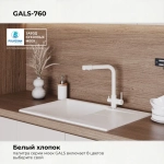 Мойка POLYGRAN GALS-760 белый хлопок №36, смеситель DORADO белый