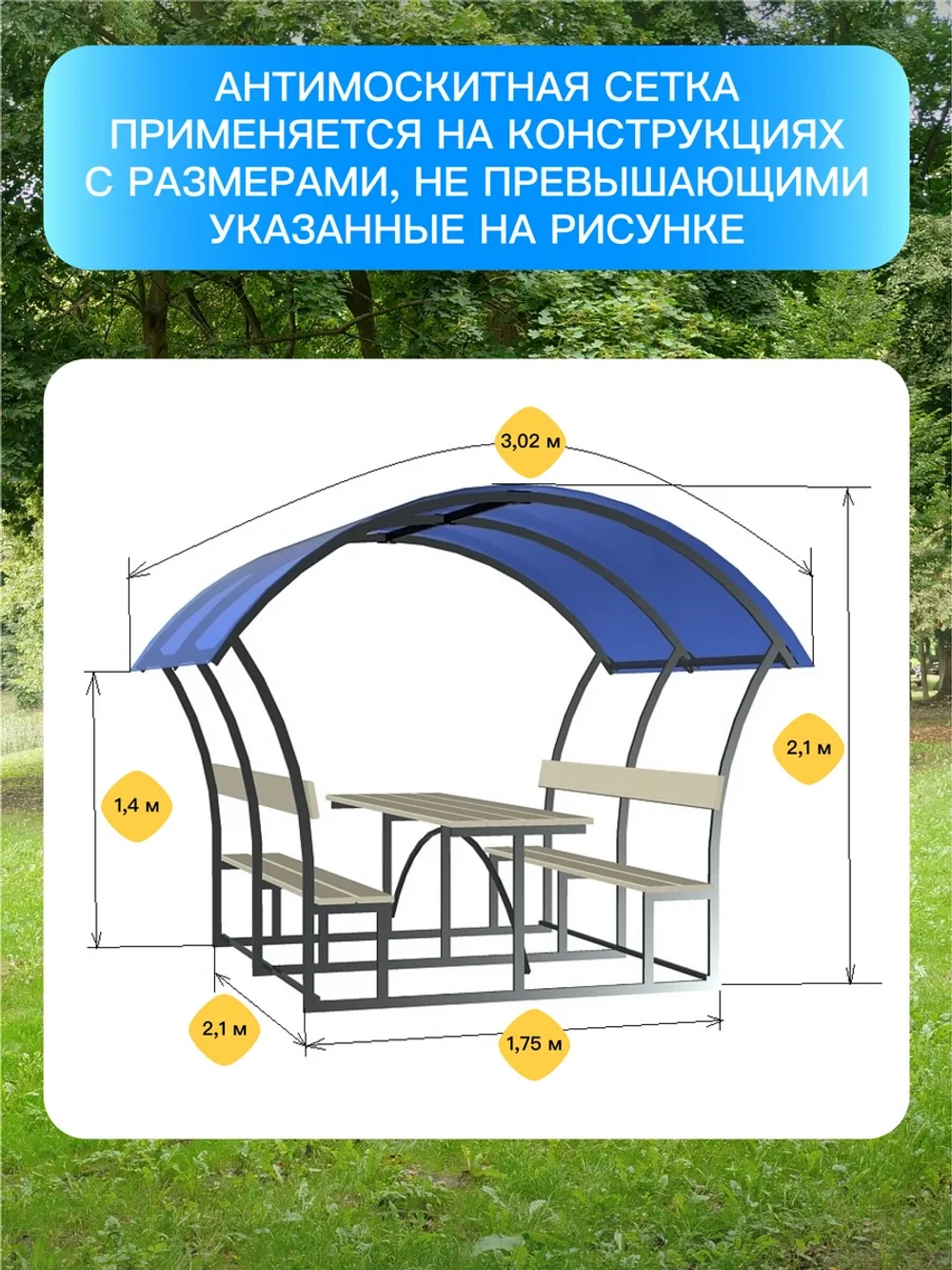 Москитная сетка для беседки Агросфера-Астра