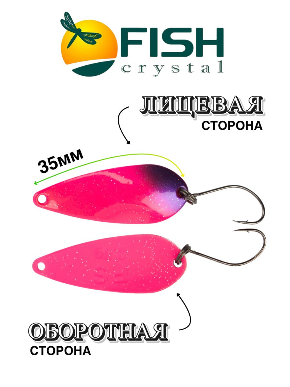 Блесна Fish Crystal DANCER 35 мм 3,8г на форель #71
