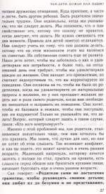 Родительство, или Как воспитать Человека. 2-е изд.