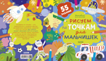 Рисуем и играем. Рисуем по точкам для мальчишек
