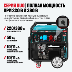 Бензиновый генератор ALTECO AEG 15000 TE DUO
