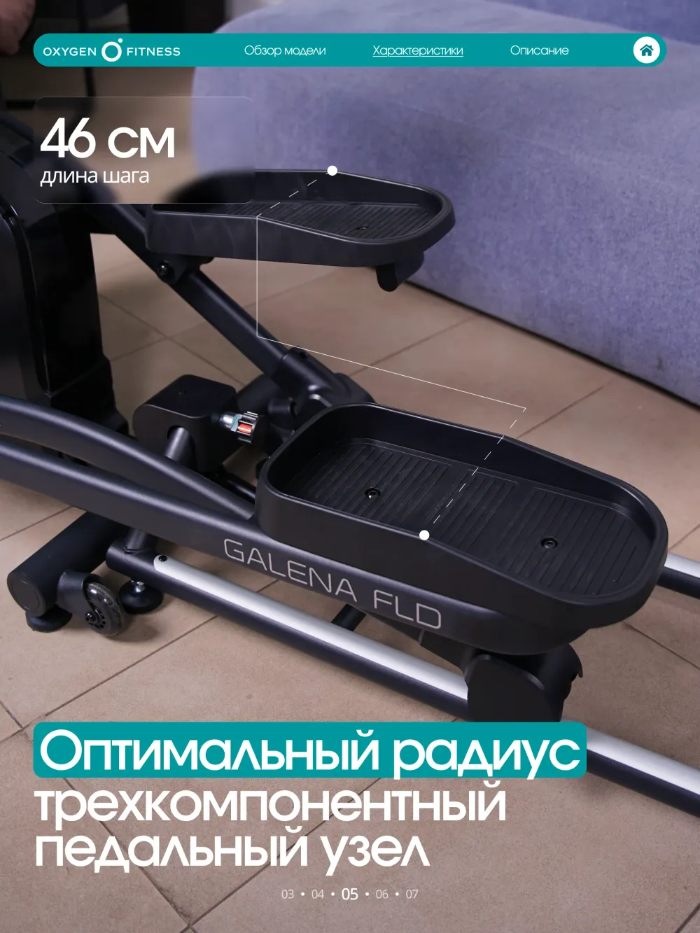 Эллиптический тренажер OXYGEN FITNESS GALENA FLD домашний