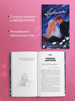 Твои истории любви. Навылет