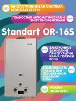 Газовая колонка Oasis OR-16S серая (16 кВт)