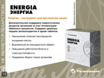 Энергиа, 120 табл Управление энергией организма: оптимизация обменных процессов, уменьшение гипоксии