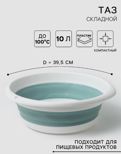 Таз складной «Флекс», 10 л, 39,5×40×5,5 см, цвет морская волна