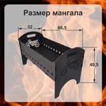 Мангал "Байкер"