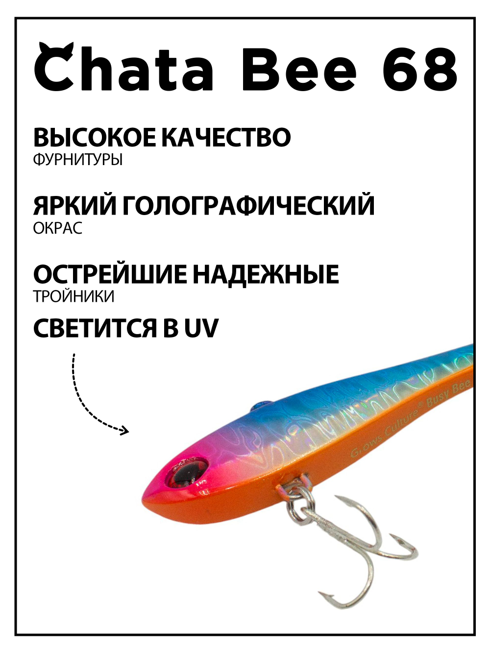 Раттлин (виб) Chata Bee 68 мм 15.4 г на форель, судака #37