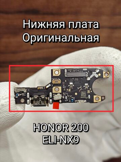 Нижяя плата OPИГИHAЛ для HONOR Magic 7 Pro PTP-N49 шлейф на системный разъем, разъем SIM и микрофон (не совместима с HONOR Magic 7)