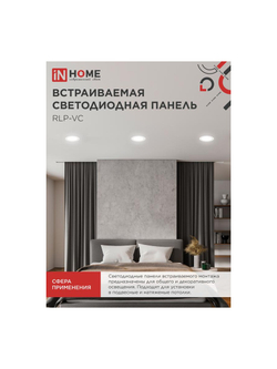 Светильник светодиодный RLP-VC 9Вт 4000К IP40 630лм 230В 118мм круглый встраив. панель бел. IN HOME 4690612023359