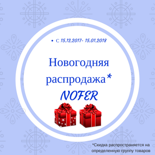 Новогодняя распродажа Новогодняя распродажа