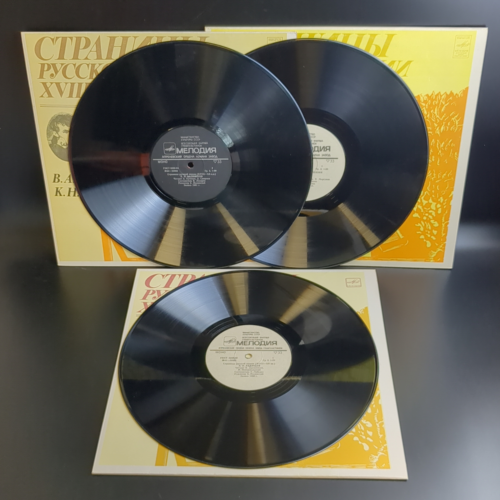 3 LP Страницы Русской Поэзии XVIII-XX вв : В.А. Жуковский/ К.Н. Батюшков / А. Н. Радищев / Г. Р. Державин / Н.С. Тихонов. 3 Виниловые пластинки 12 дюймов. Мелодия СССР