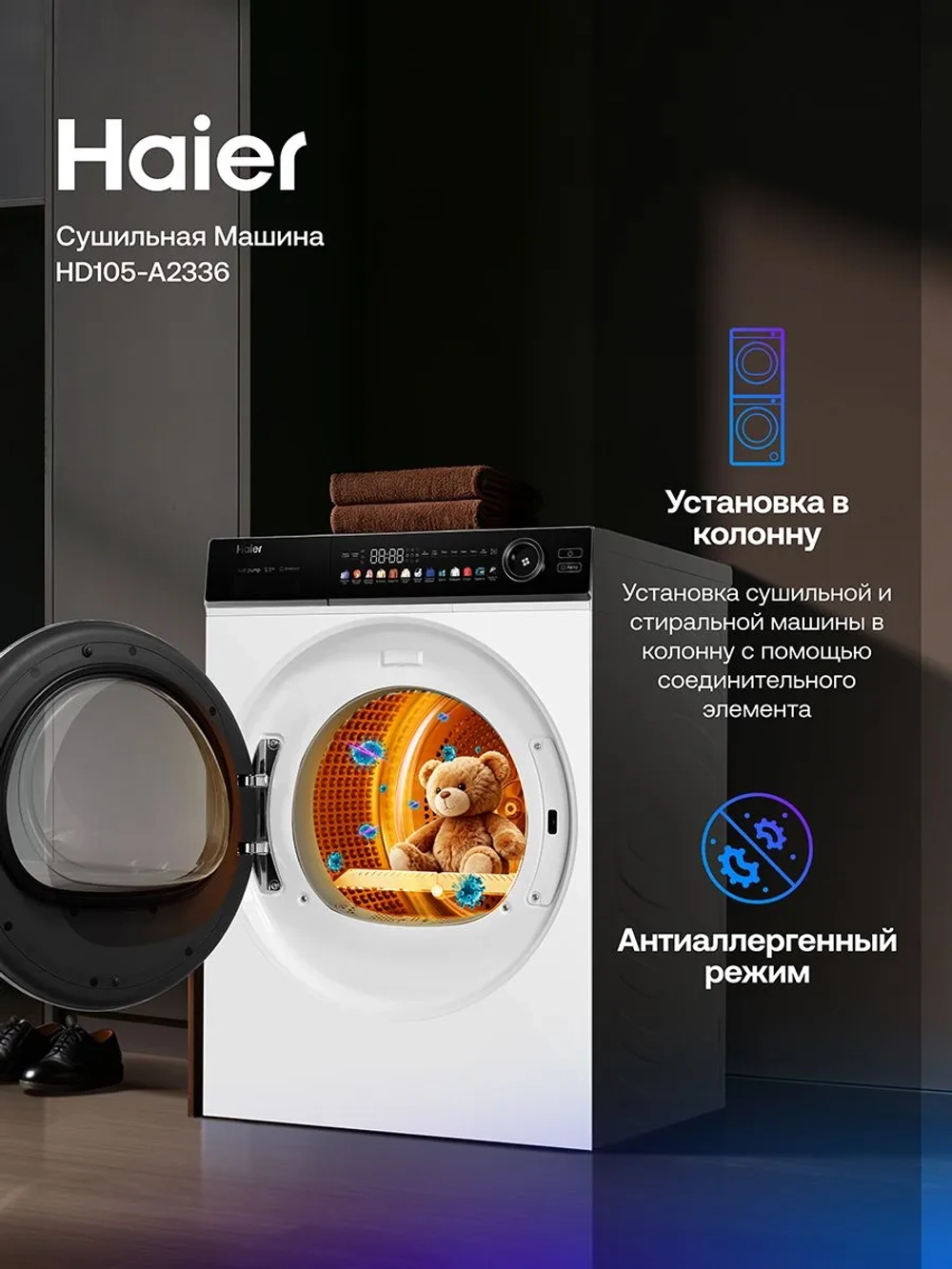 Сушильная машина Haier HD105-A2336