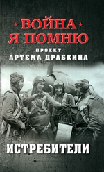 Истребители