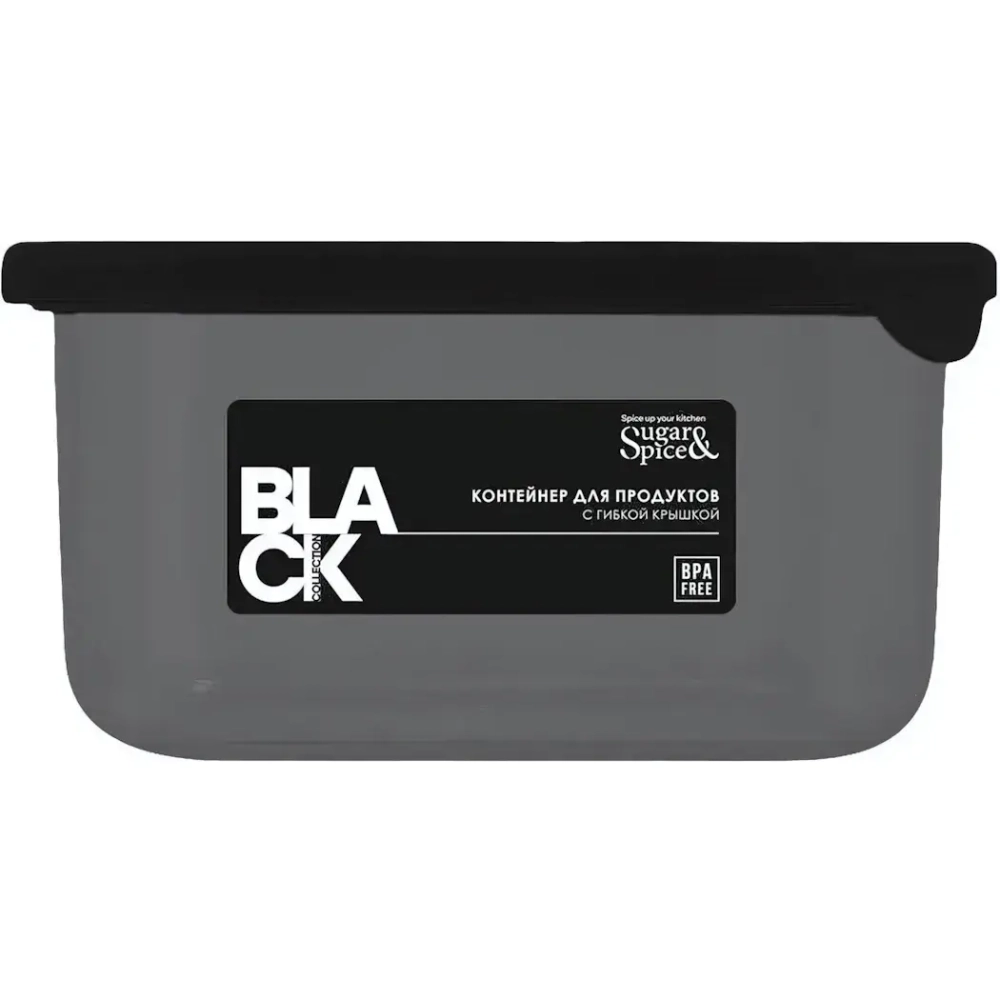 Контейнер для продуктов квадратный Black 0,4л с гибкой крышкой Sugar&Spice