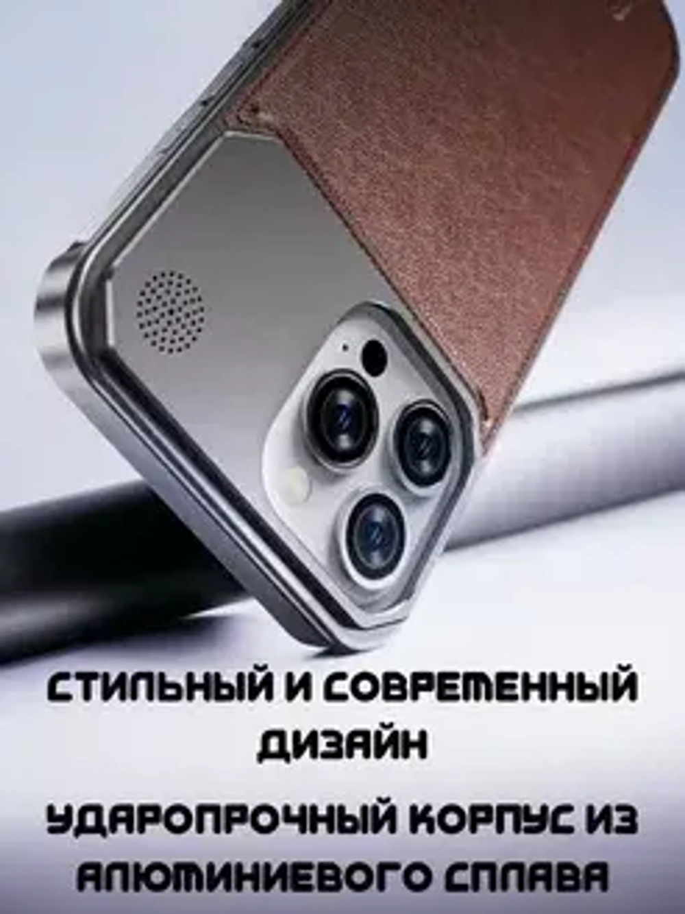 Арома-чехол для iPhone 15 Pro Max, алюминиевый и кожаный